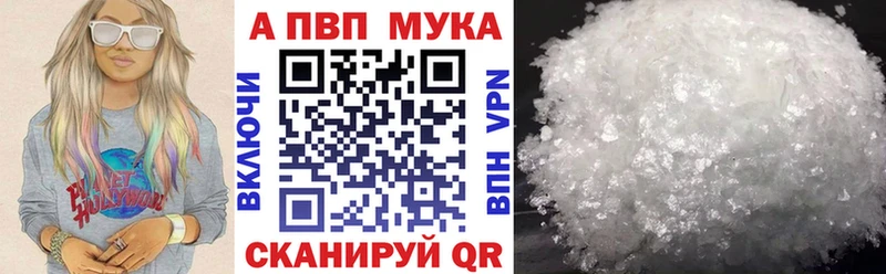 купить закладку  Бердск  Альфа ПВП мука 