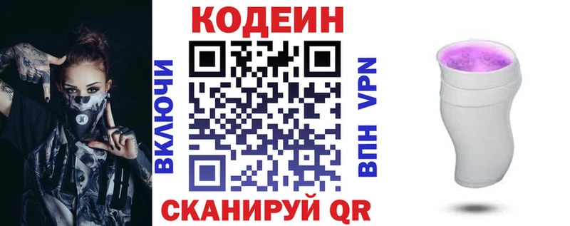 hydra   Бердск  Codein напиток Lean (лин) 